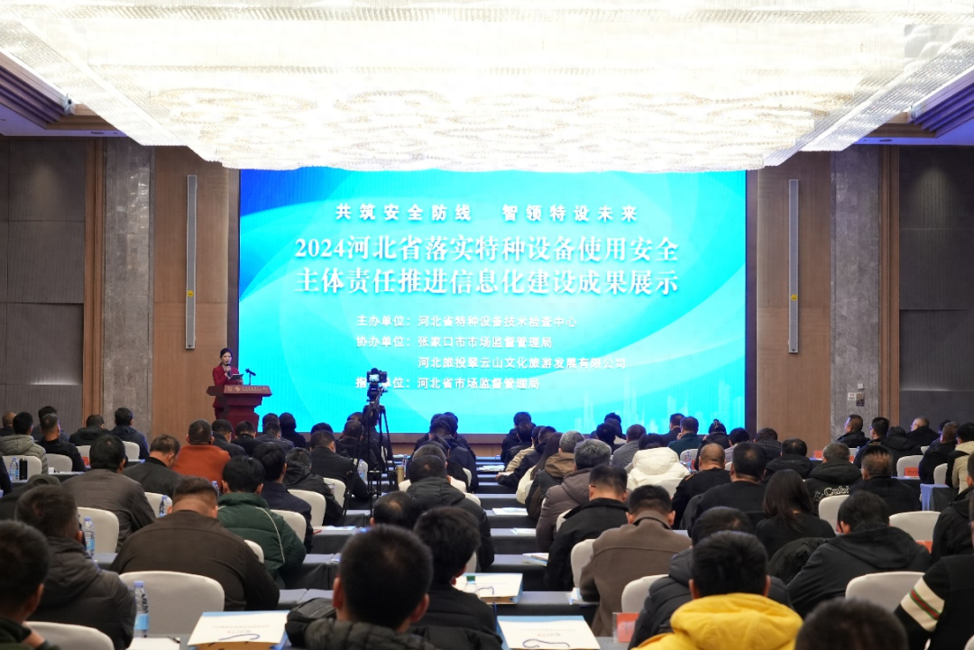共筑安全防线，智领特设未来！河北这场交流会引全省关注