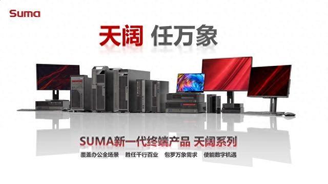 中科可控终端产品，安全可控，满足信创替代需求