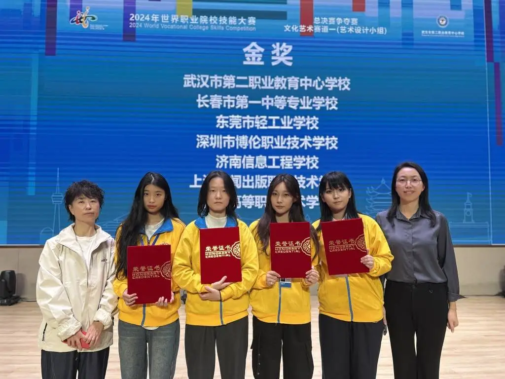 2024 年世界职业院校技能大赛总决赛，上海这所学校四名女生勇夺金奖