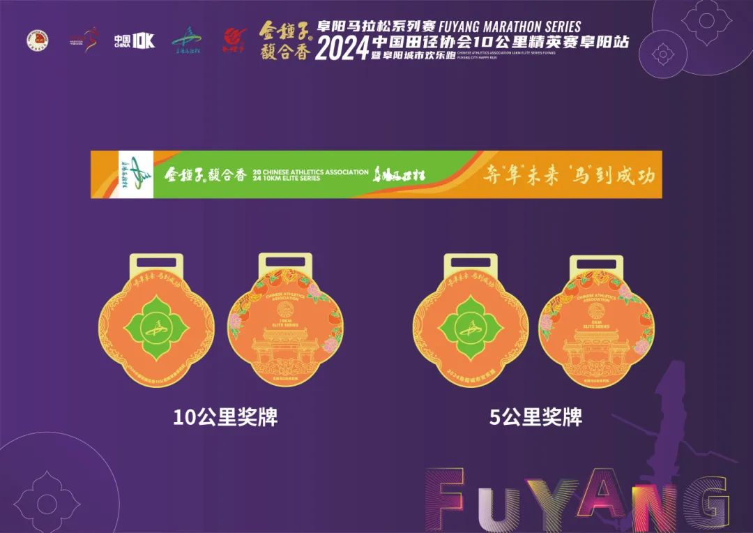 11 月 10 日，阜阳马拉松系列赛火热开跑，你准备好了吗？  第6张
