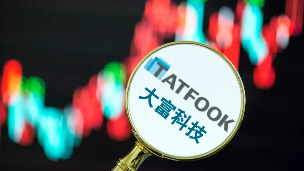大富科技创始人股权被冻结，股价下跌，公司管理团队公开信回应