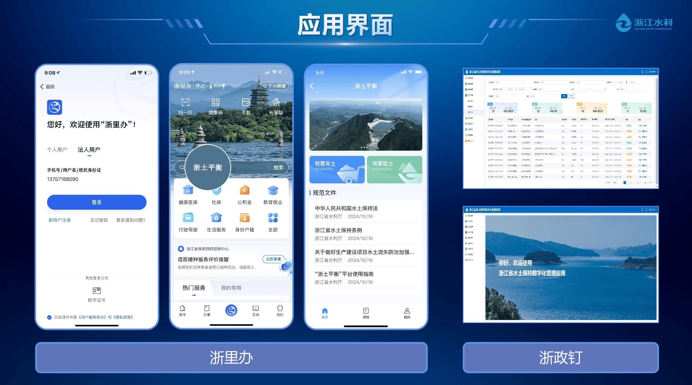 全国首个水土保持土石余方资源信息共享数智平台在浙江杭州发布  第2张