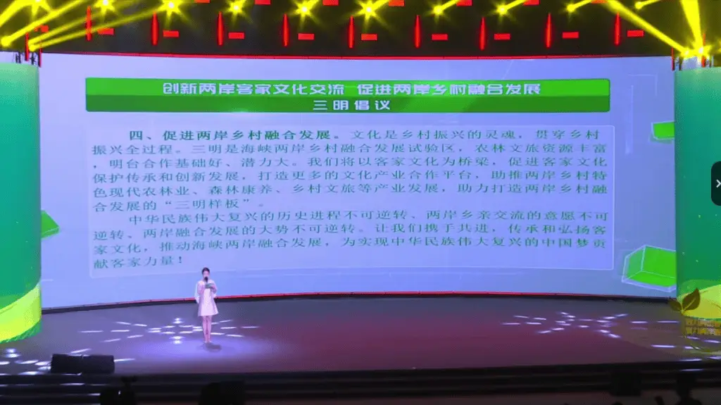 第十九届海峡两岸林博会开幕，两岸客家联谊会共同发出三明倡议