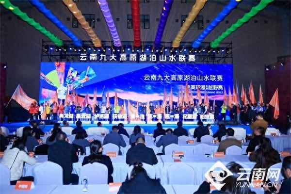 2024 云南九大高原湖泊山水联赛正式启动，你还不来？  第1张