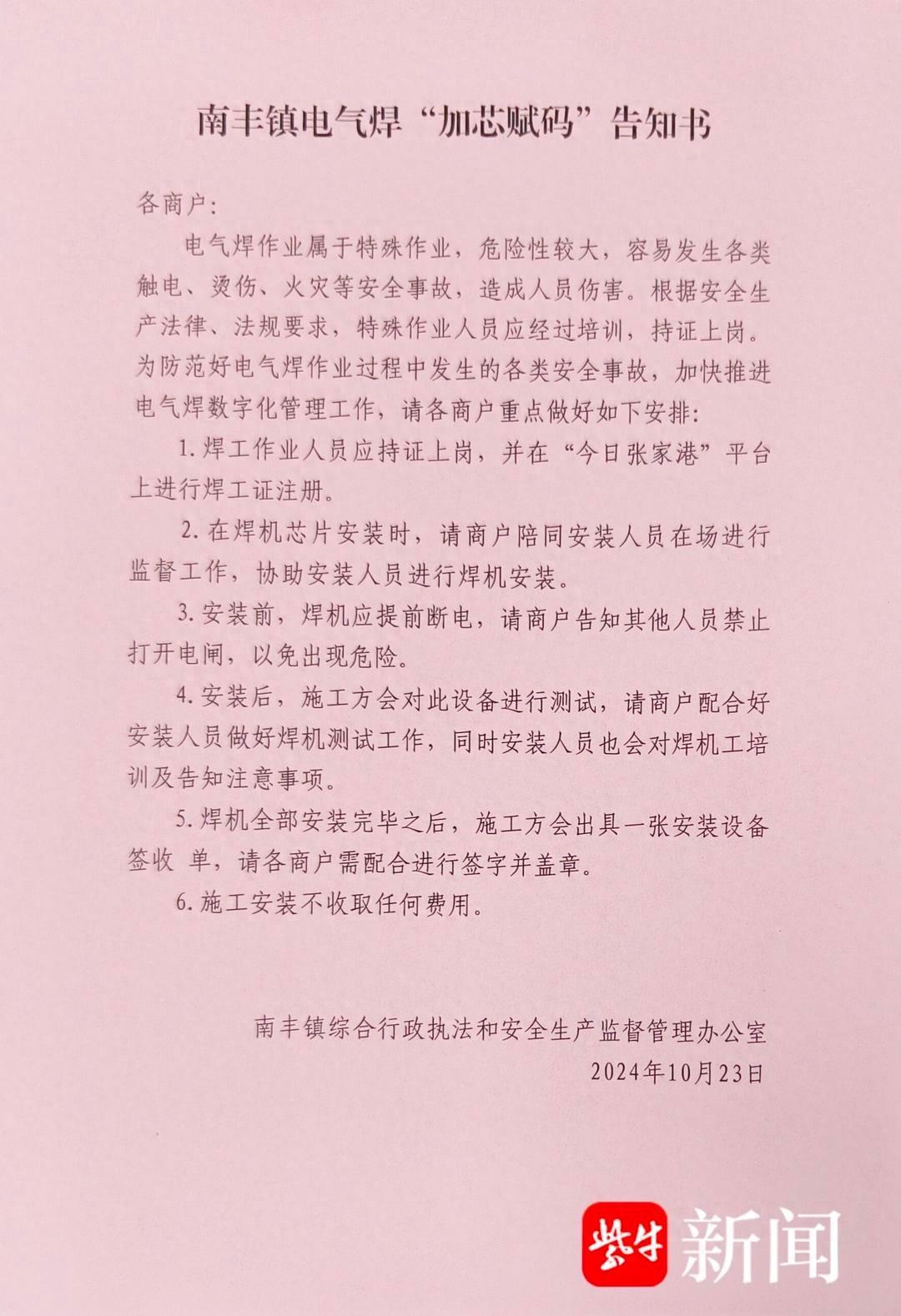 18 家小场所、22 台电气焊设备，南丰镇如何全面推进安全治理工作？  第1张