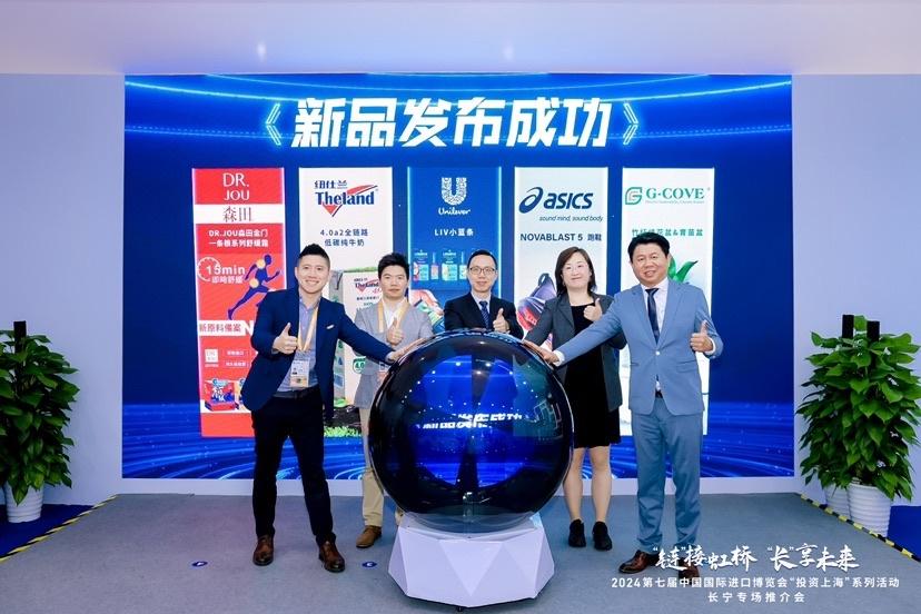 进博会首日首场活动，长宁区举办以‘链’接虹桥 ‘长’享未来为主题的专场推介会  第2张