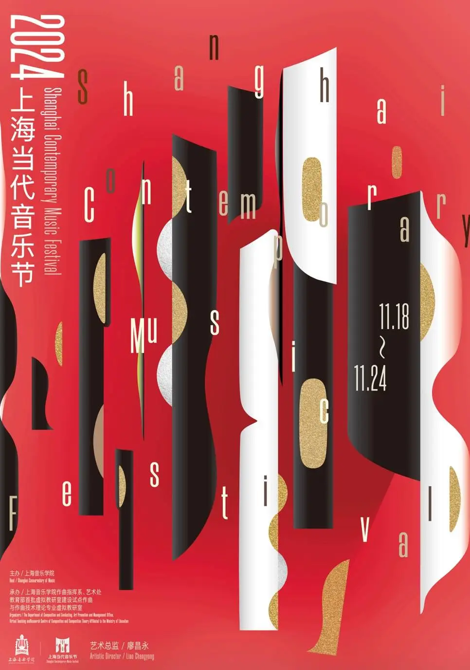 2024 上海当代音乐节震撼来袭！85 部作品，7 天狂欢，你准备好了吗？  第2张