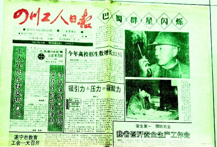旧物重现：一张报纸，一段记忆，一个时代的辉煌与感动  第1张