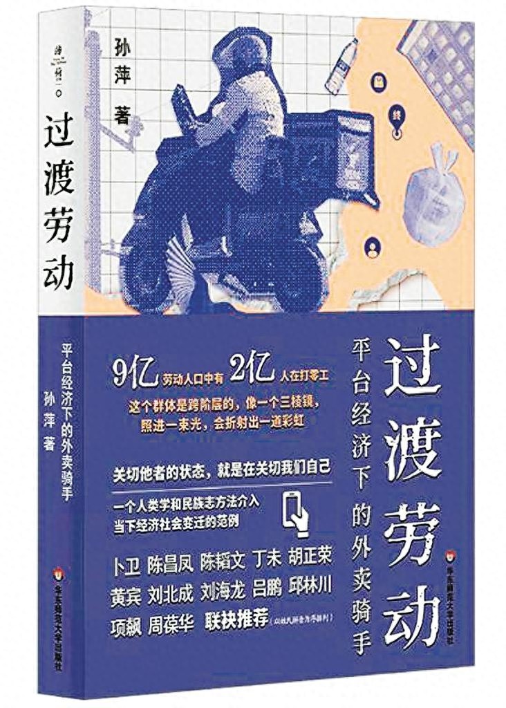 外卖骑手：从蜜糖到蜘蛛网，平台经济下的过渡劳动陷阱  第1张