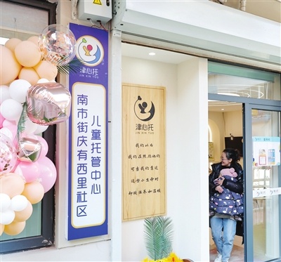 津心托：解决双职工家庭后顾之忧，打造幸福民生新起点  第2张