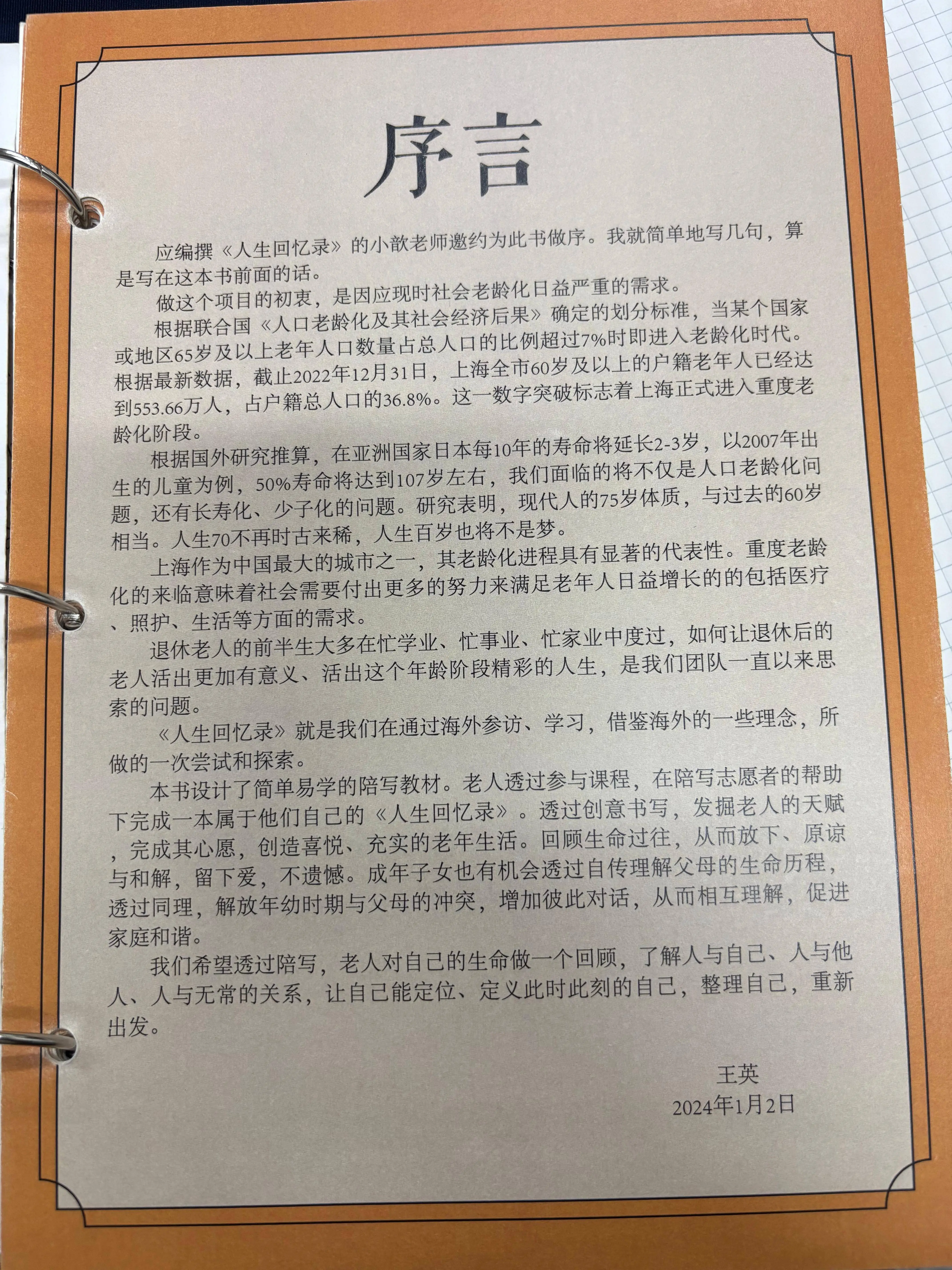 88岁老人亲手写回忆录，一字一句都是岁月的痕迹，你敢来翻阅吗？  第4张