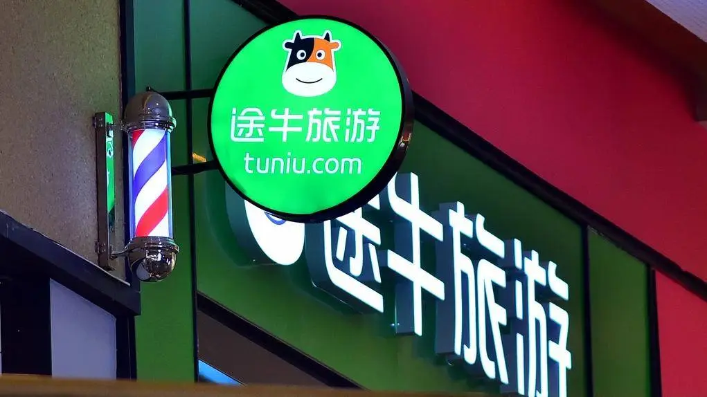 途牛旅游网第三季度业绩亮眼，净利润创新高，直播业务高速增长引关注  第1张