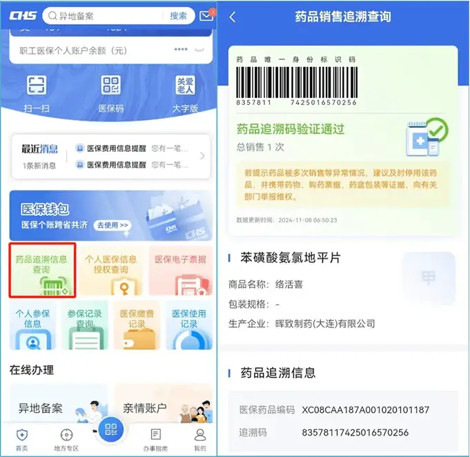 药品追溯码与商品码大不同！揭秘背后的秘密，保障你的用药安全  第4张