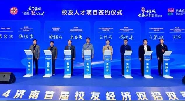 济南校友经济双招双引大会:城市发展如弈棋,每一步都饱含深意 第2张 济南校友经济双招双引大会:城市发展如弈棋,每一步都饱含深意 第2张