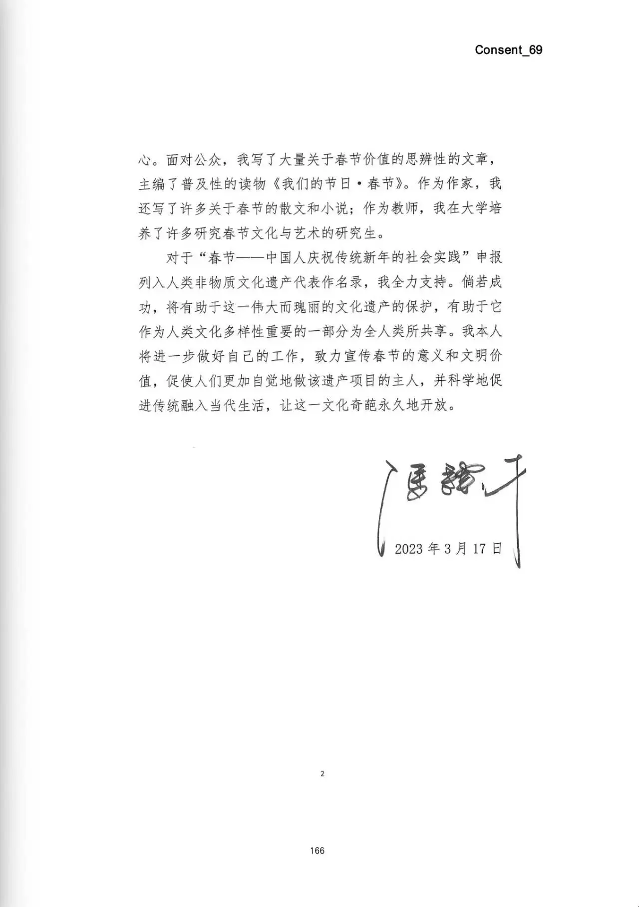 春节入选非遗，冯骥才揭秘：从腊月底到正月十五，年俗连绵不绝，你了解多少？  第3张