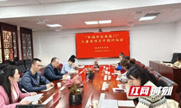 株洲市民政局召开幸福布谷来敲门项目中期评估会，2万儿童受益，未来工作新起点  第1张