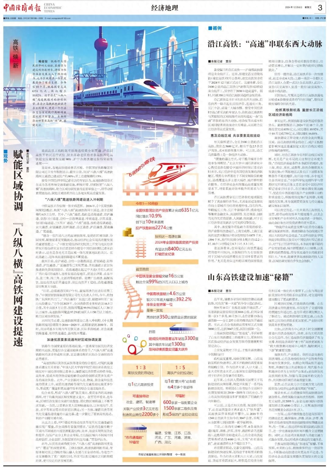 高铁投资狂潮：各省争霸战白热化，谁将成为下一个高铁第一大省？