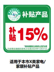上海家装建材补贴再扩容，最高减2000元怎么拿？  第2张