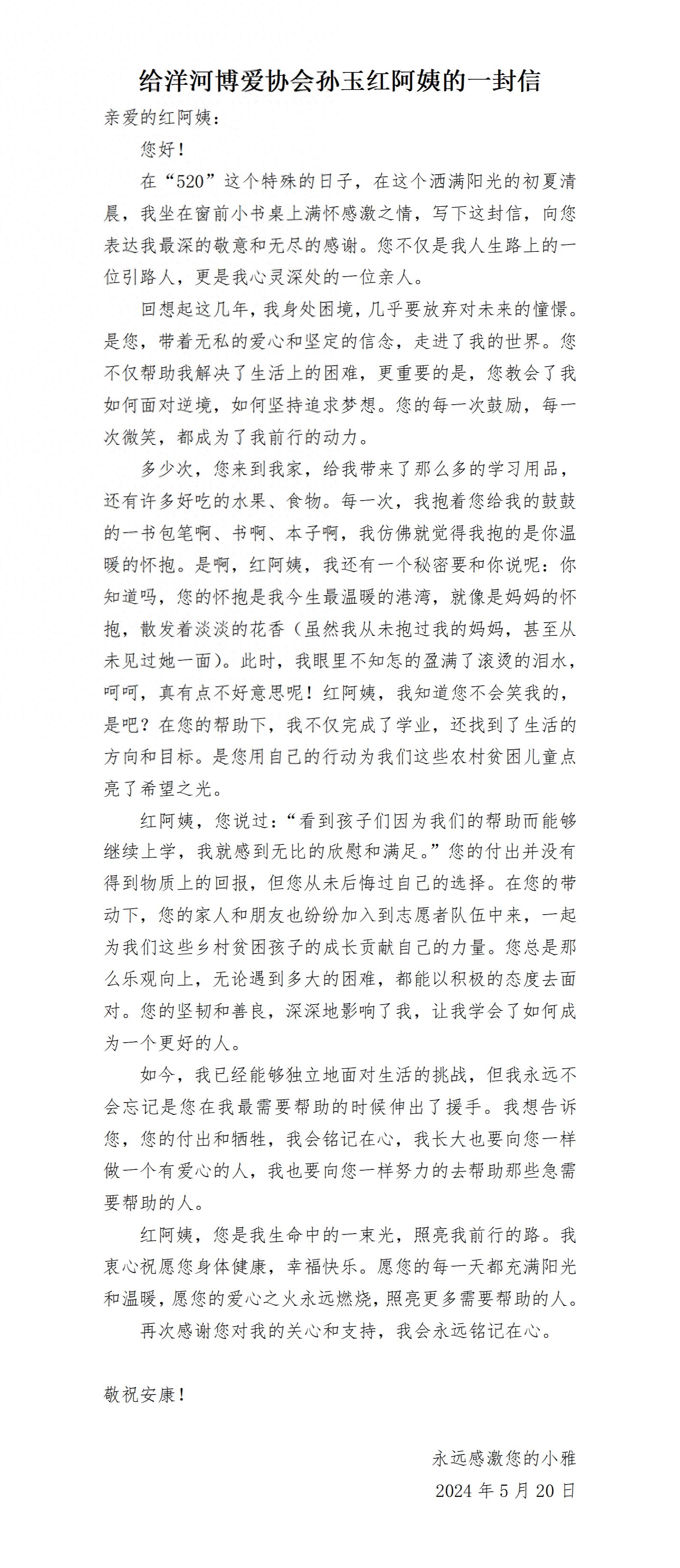 一封信，一段情，红阿姨照亮了她的生命之路  第1张