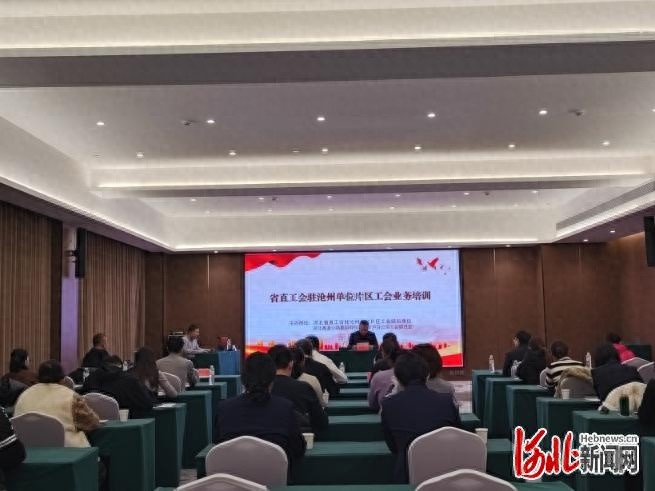 10家工会单位齐聚沧州，揭秘工会业务培训如何提升职工权益保障