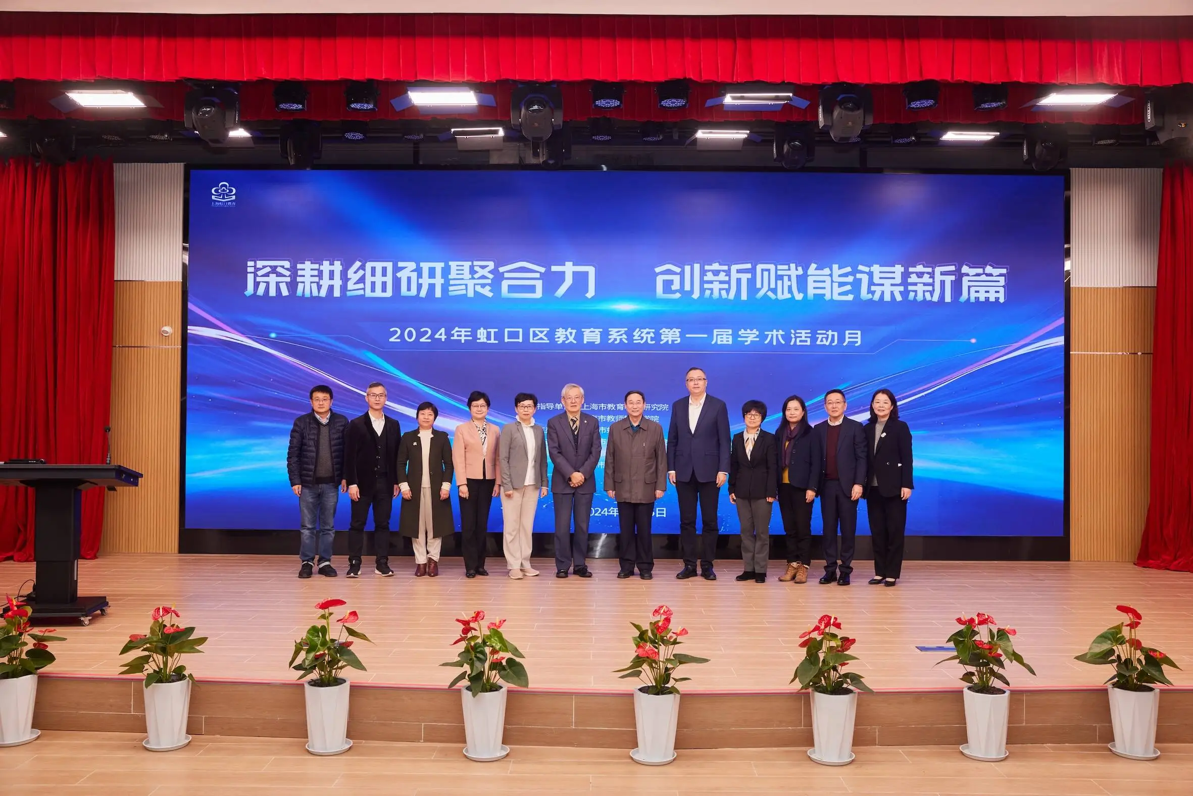虹口区成上海AI教育先锋，2024学术月揭秘未来教育新篇章  第1张