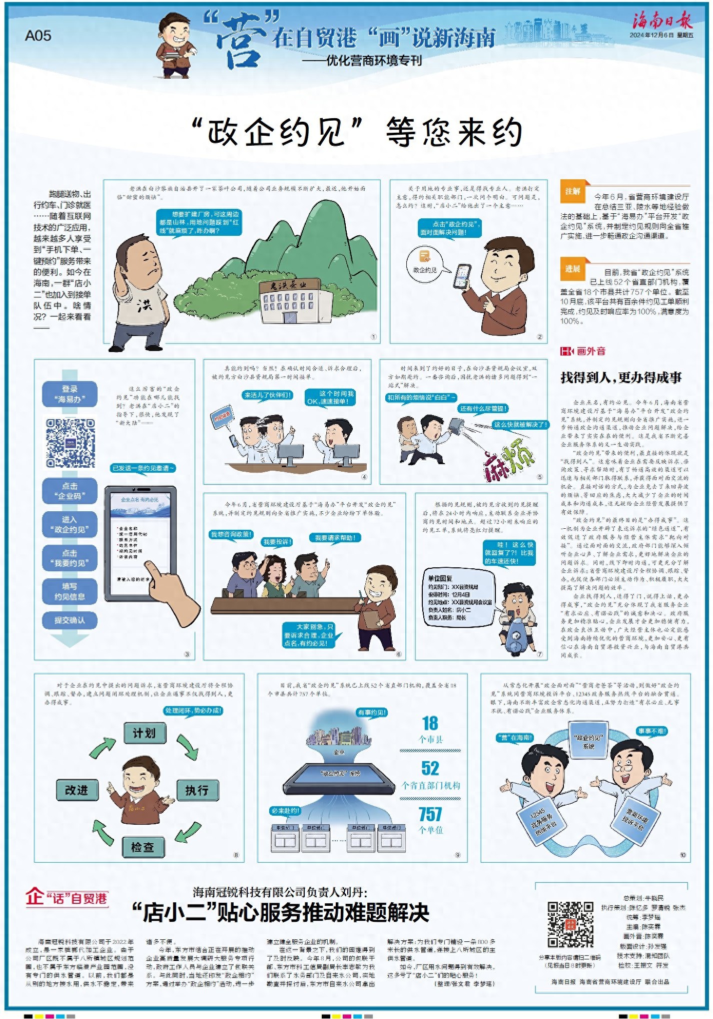 海南政企约见系统：企业点名，有约必见，办事效率翻倍提升  第1张