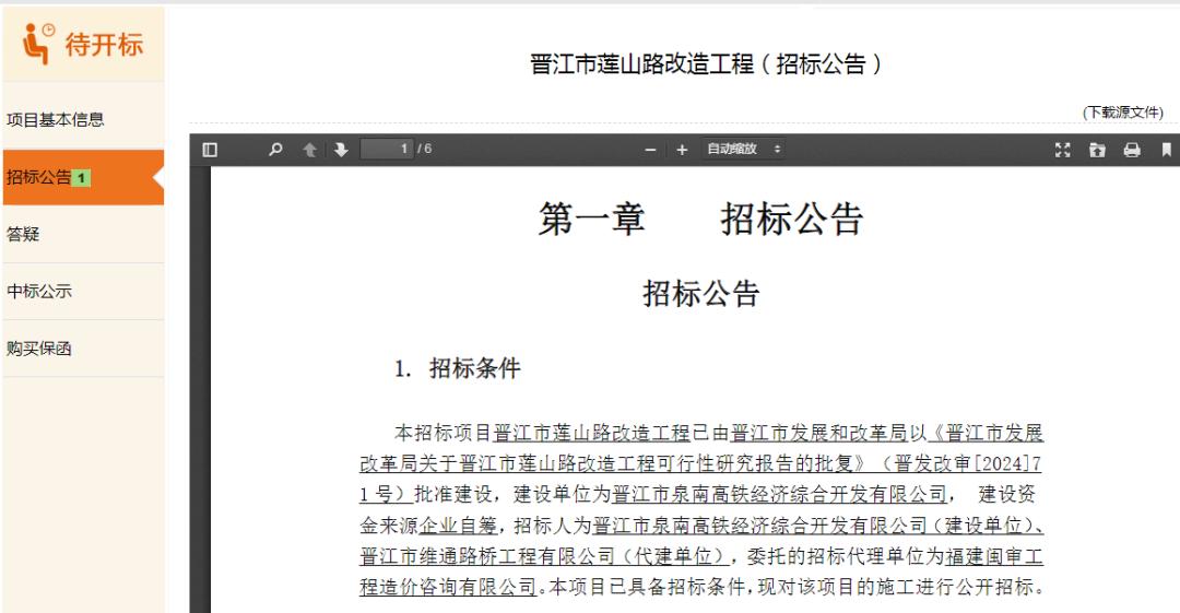 晋江市莲山路改造工程招标启动，未来交通大变样  第2张