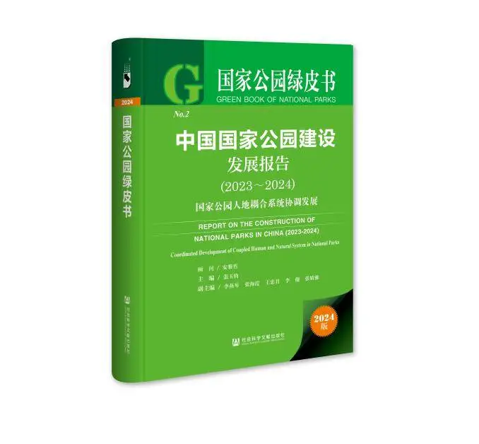 揭秘2024年黄河生态文明绿皮书：北京林业大学重磅报告揭示绿色低碳高质量发展新趋势  第2张