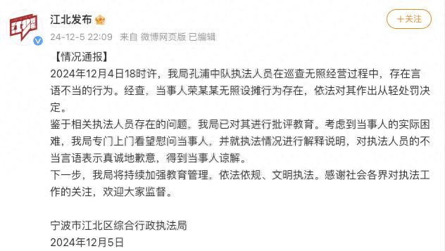宁波女摊贩因50元罚款被要求借钱，城管道歉引发社会热议