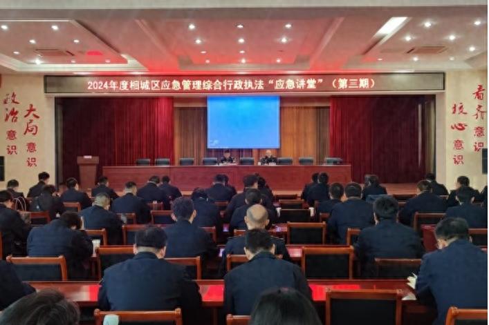 2024年相城区应急讲堂开讲，100余名执法人员齐聚一堂，提升执法能力  第1张