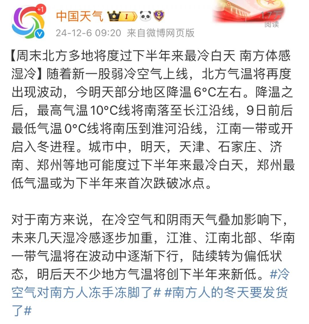 冻手冻脚的周末即将来临，阳光回归却难掩寒意，你准备好了吗？  第5张