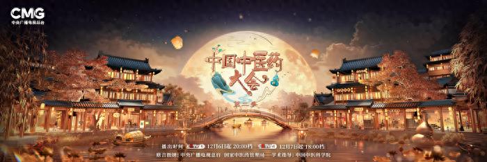 揭秘中医药智慧：今晚央视首播中国中医药大会第二季，探寻齐鲁医派的修身养性之法