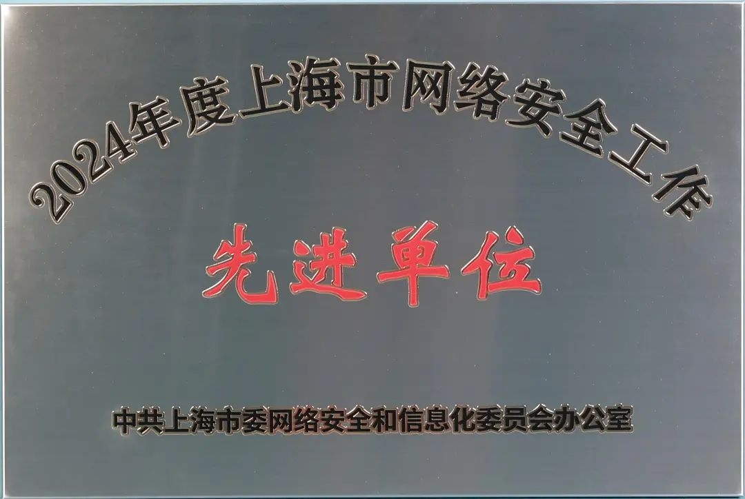 全市网络安全先进单位揭晓！市检察院获殊荣，网络安全工作再上新台阶  第2张