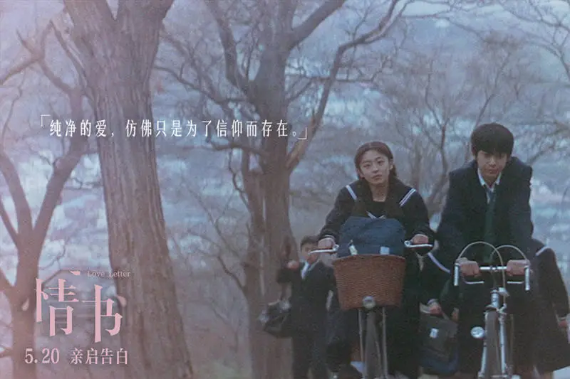 情书重映：那些年我们错过的配角，竟藏着青春的秘密  第1张