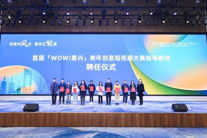 2024首届wow！嘉兴青年创意短视频大赛启航，镜头下的正能量如何点燃青春梦想？  第2张