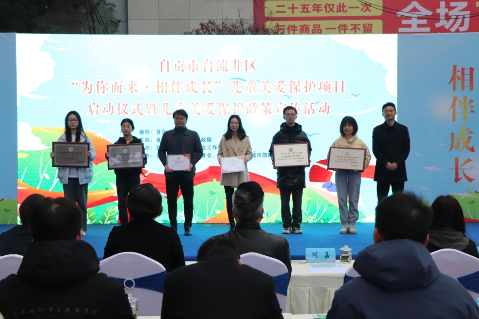 12月4日自贡市自流井区启动特殊困难儿童关爱保护项目，携手共筑儿童成长未来  第2张