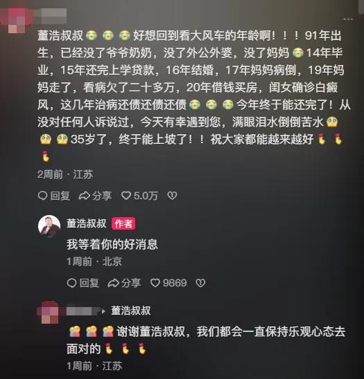 董浩叔叔的魔法回复：让单亲妈妈重燃希望，幸福就在不远处  第1张