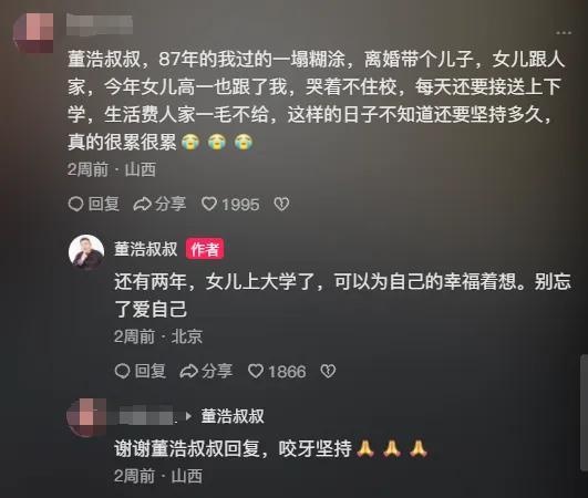 董浩叔叔的魔法回复：让单亲妈妈重燃希望，幸福就在不远处  第2张