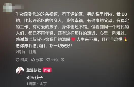 董浩叔叔的魔法回复：让单亲妈妈重燃希望，幸福就在不远处  第3张