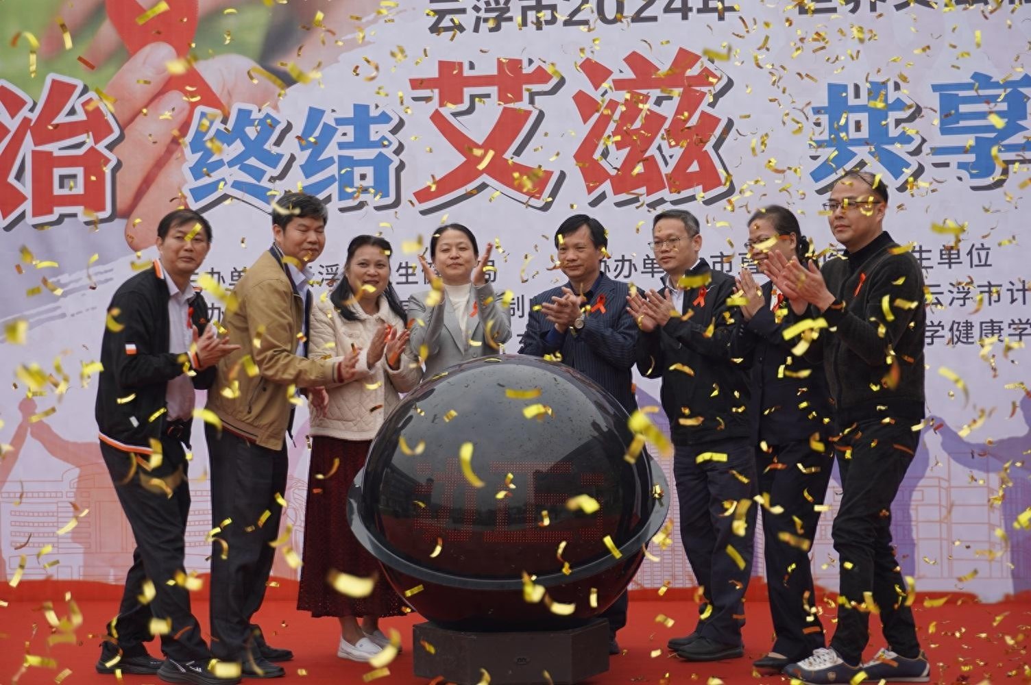 终结艾滋，共享健康：云浮市第37个世界艾滋病日主题宣传活动盛大启动