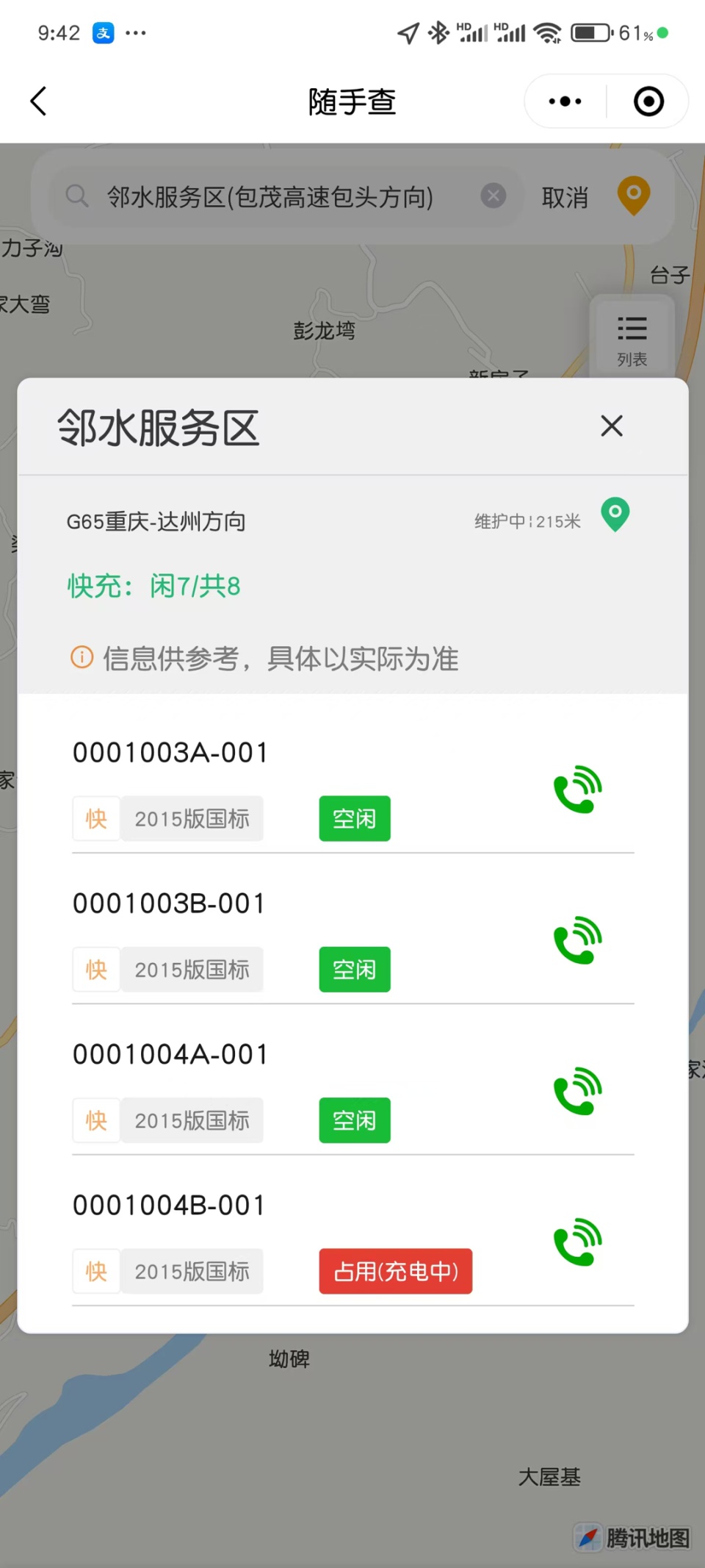 达渝高速邻水服务区充电站已建成！8桩16枪快充桩等你来体验  第2张