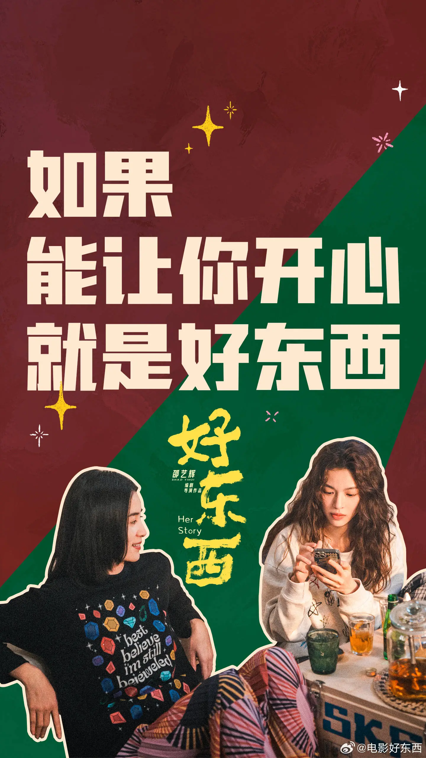 本周电影推荐：好东西豆瓣9.1分稳居榜首，魔法坏女巫、小倩等新片强势来袭  第1张