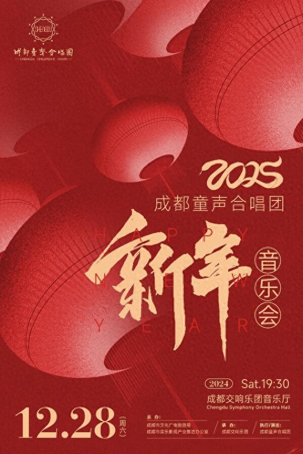 2025成都童声合唱团新年音乐会倒计时！原创作品首演，视听盛宴不容错过
