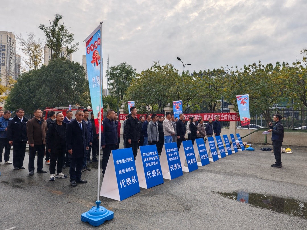 2024成都高新区微型消防站大比武：10支队伍巅峰对决，谁是真正的消防英雄？
