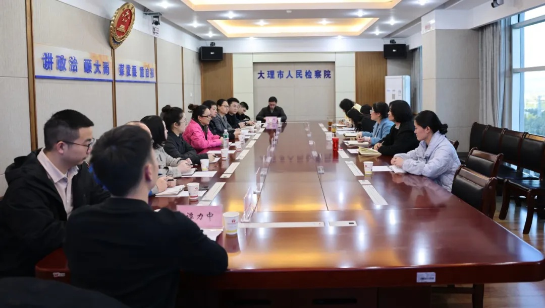 跨越千里，巫山大理两院携手共进：检察工作交流学习掀起新篇章  第4张