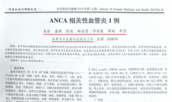 揭秘罕见病：51岁男子咳嗽两月未愈，成都名医如何一针见血？  第2张