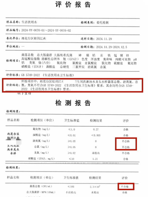 南京小区自来水变蓝，业主恐慌！水质安全谁来保障？  第4张