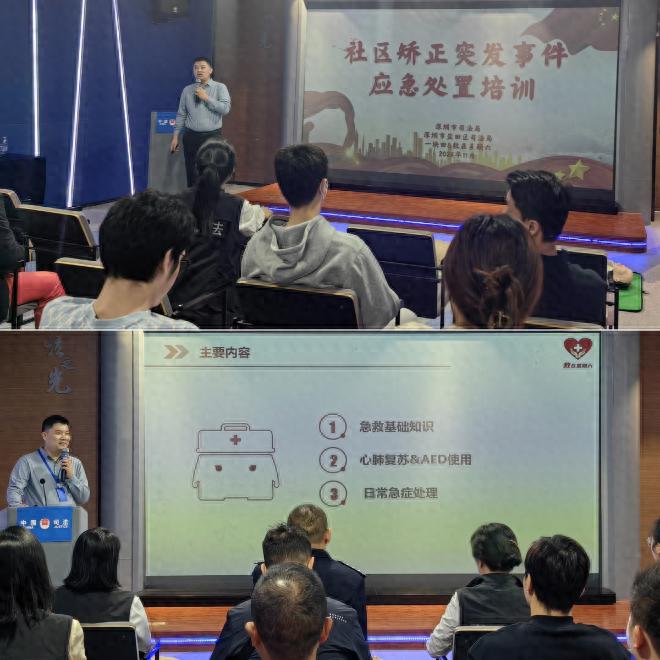 掌握心肺复苏和AED使用，社区矫正人员应急救护培训不容忽视