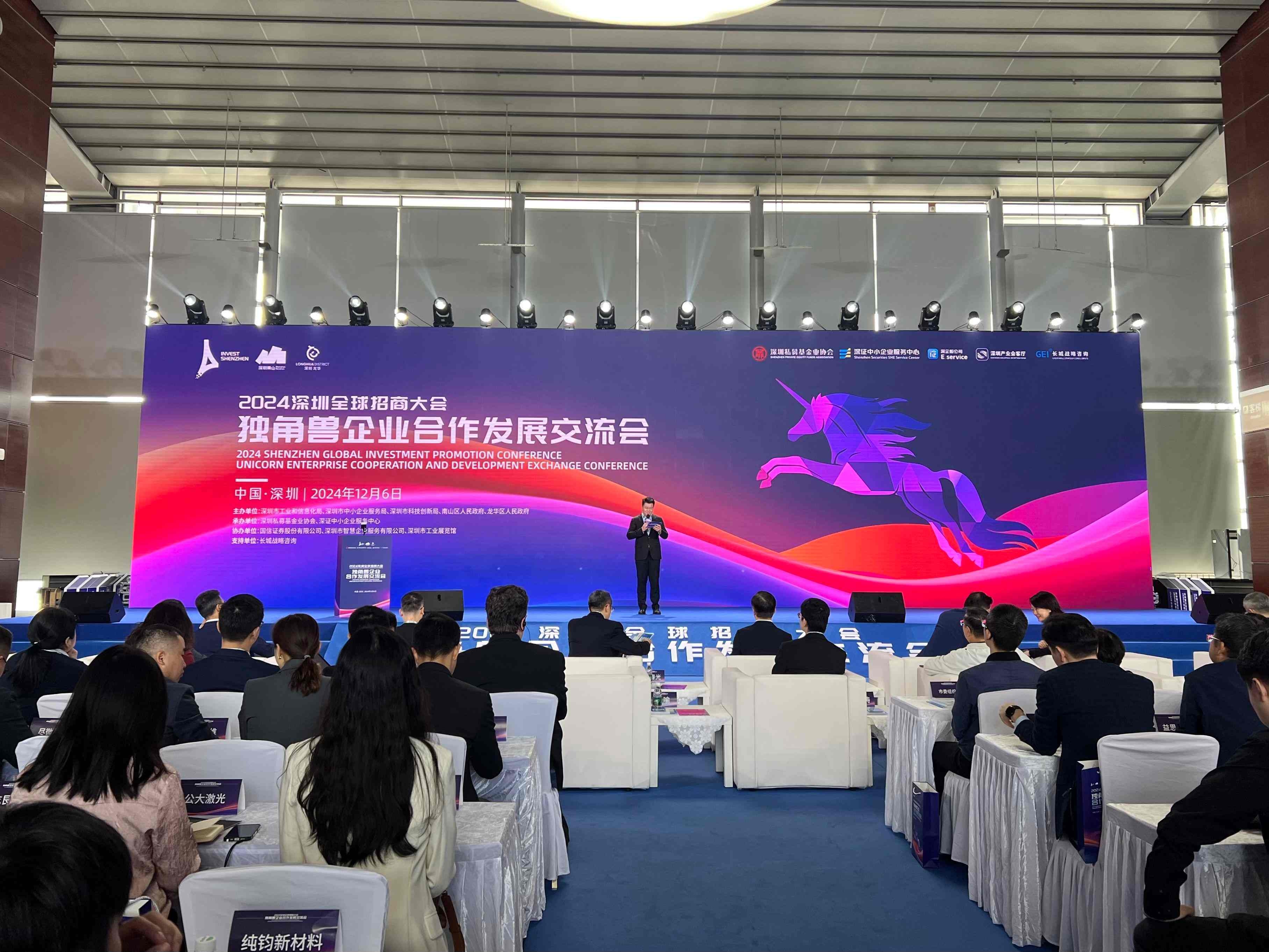 2024深圳全球招商大会：9大产业领域聚焦，7大专场火热开启，未来商机尽在眼前  第2张