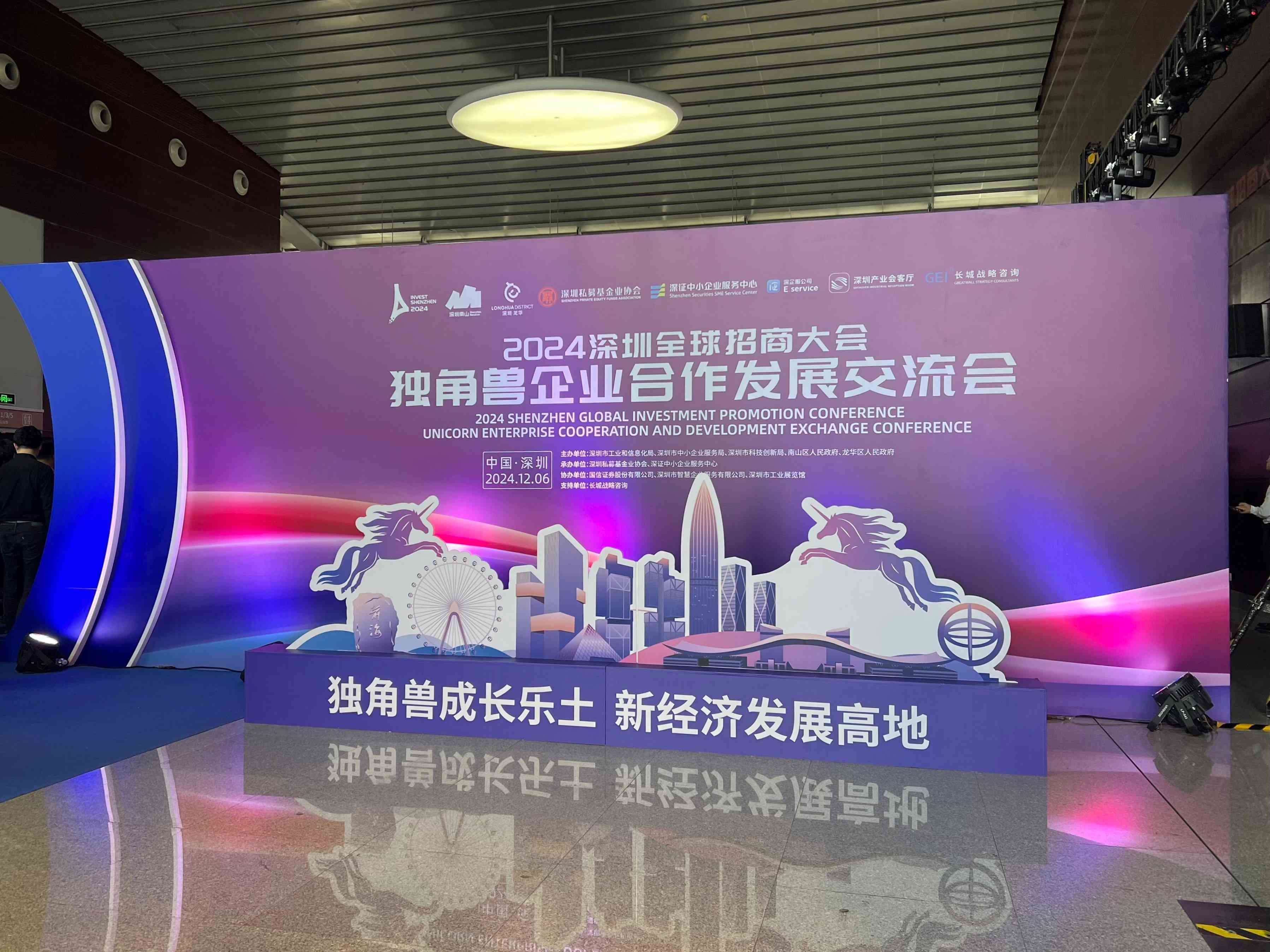 2024深圳全球招商大会：9大产业领域聚焦，7大专场火热开启，未来商机尽在眼前  第3张